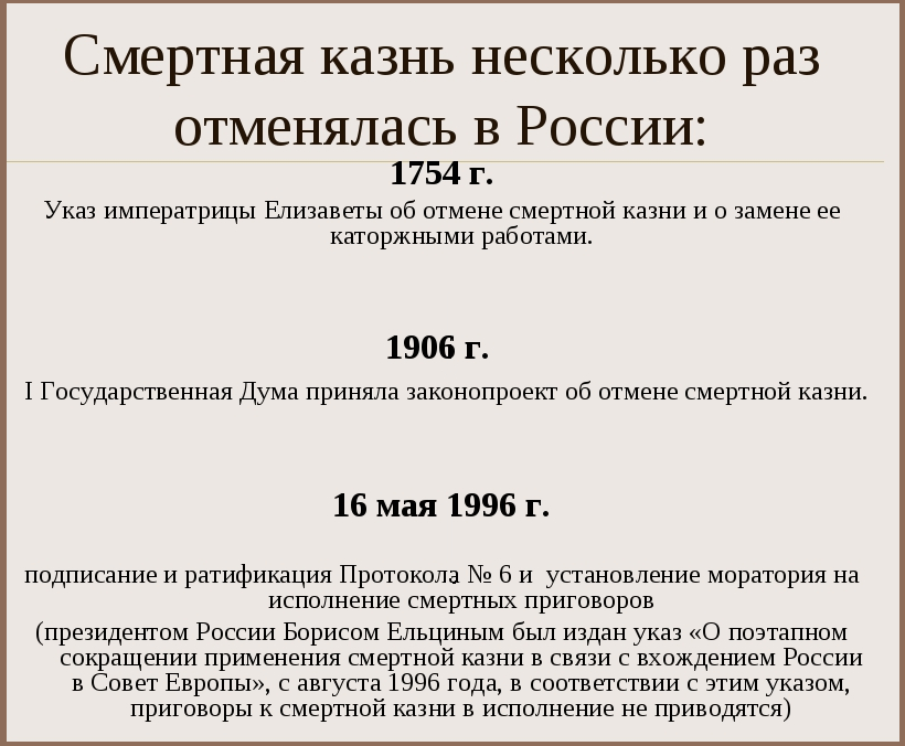 Вернется ли в российское законодательство смертная казнь