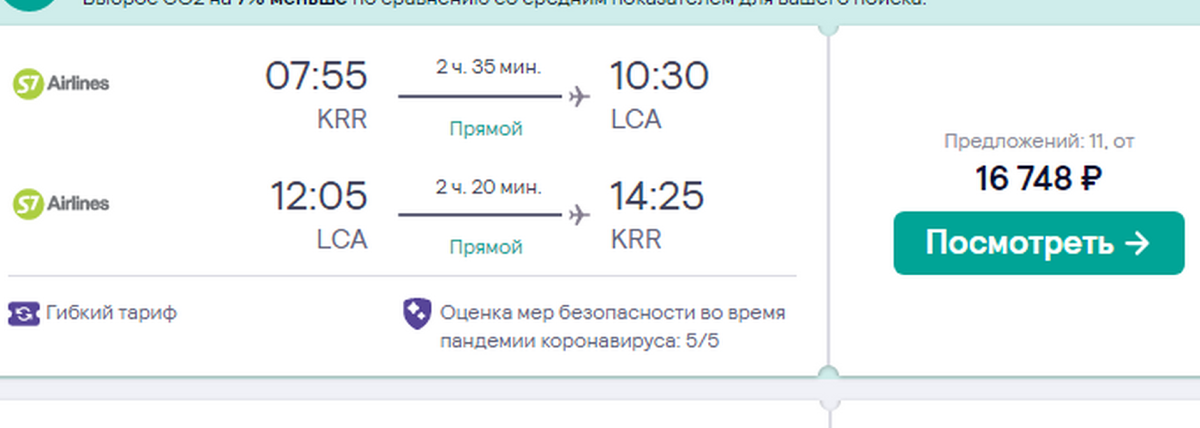 Краснодар-Ларнака-Краснодар