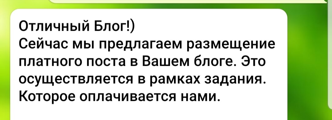 Скрин переписки