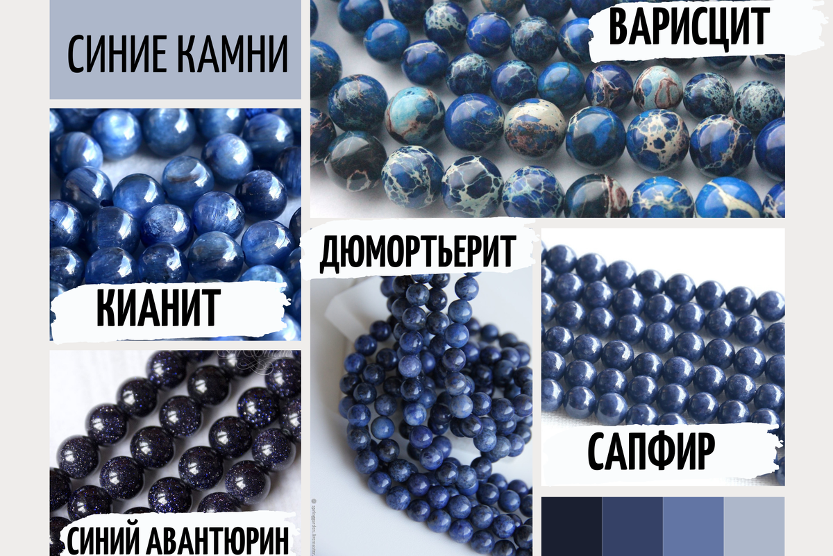 Натуральные камни синего цвета.