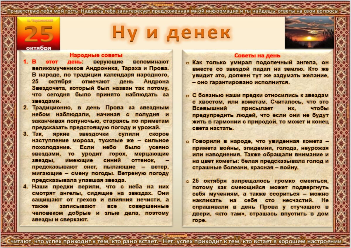 25 октября - все праздники дня во всех календарях. Традиции, приметы,  обычаи и ритуалы дня. | Сергей Чарковский Все праздники | Дзен