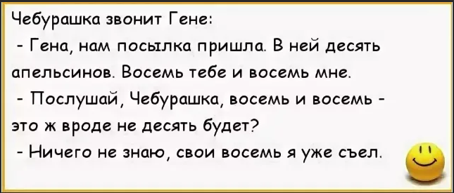 Его перчатки пять апельсин поезжай прямо. Анекдоты про Чебурашку и Гену. Анекдоты про Чебурашку и крокодила Гену. Анекдоты гены и Чебурашки. Самые смешные шутки про Чебурашку и Гену.