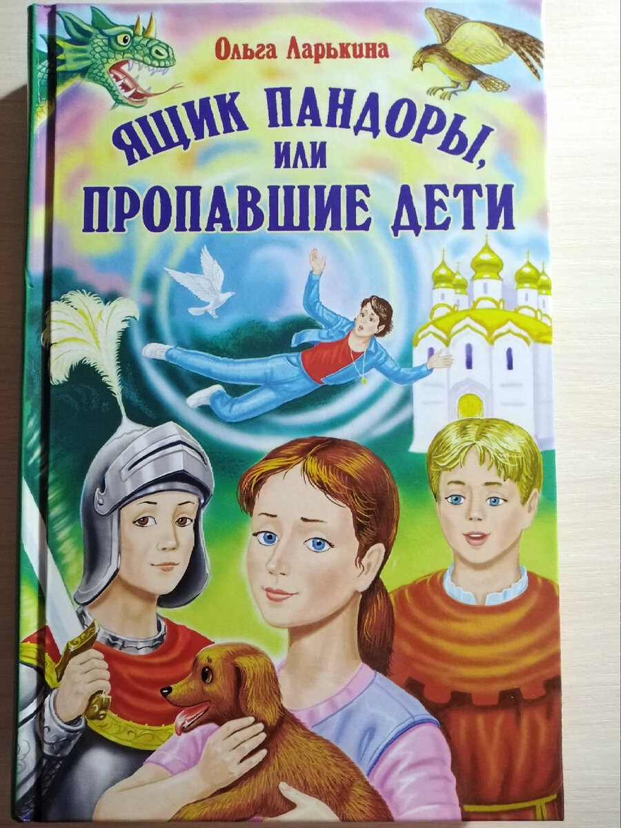 Ящик Пандоры