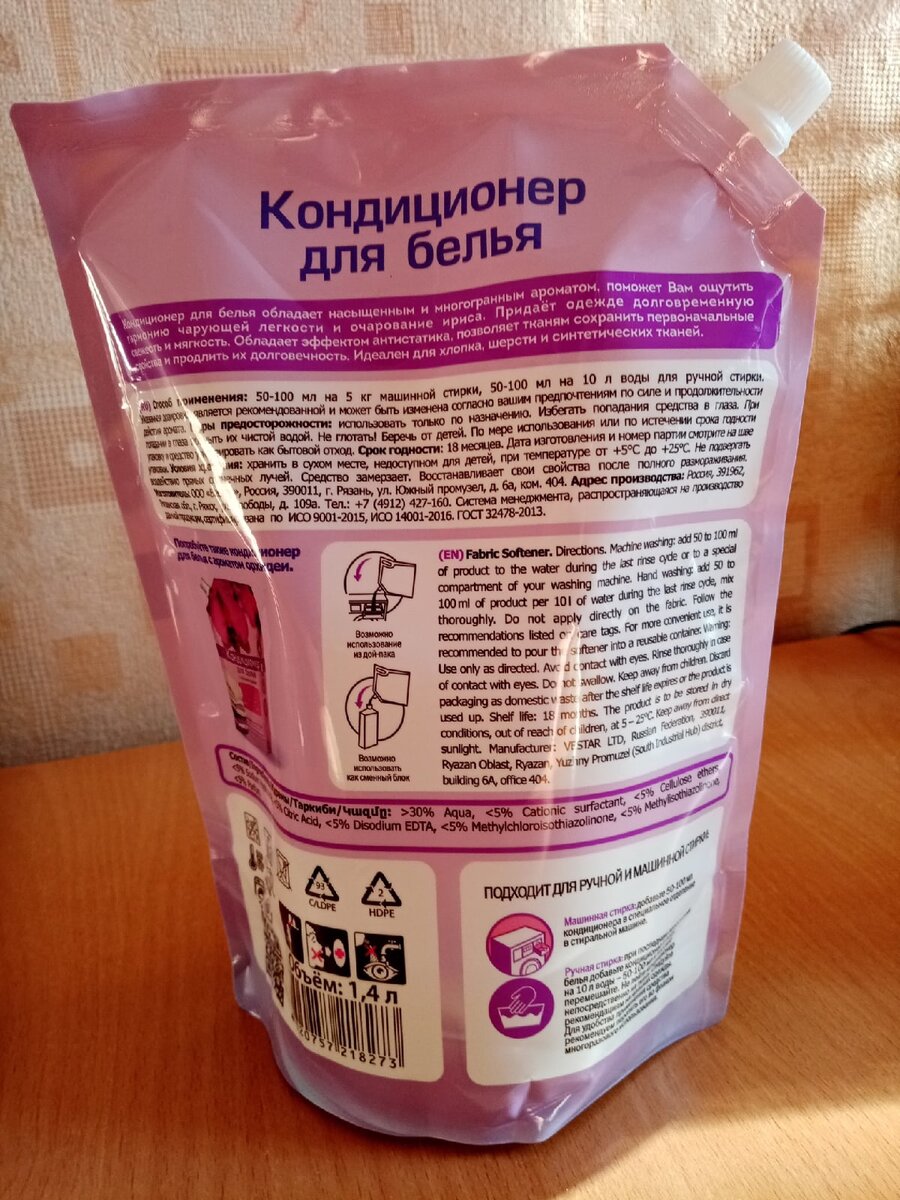 Упаковка кондиционера для белья с ароматом ириса
