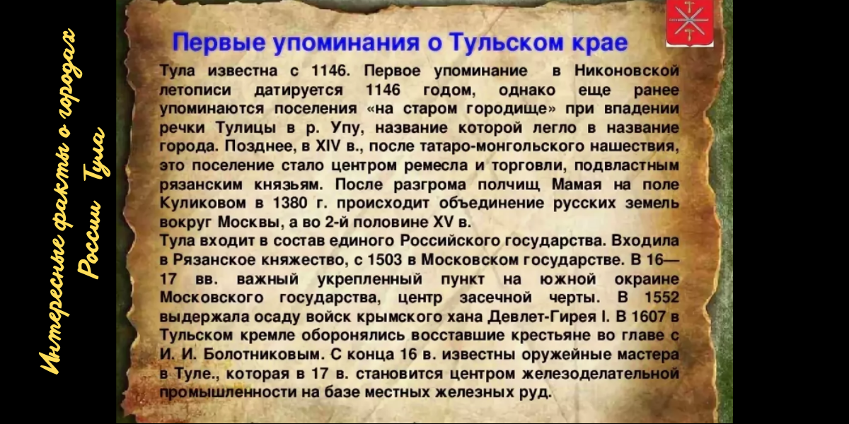 Первое упоминание о крыме в литературе