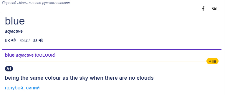 Blue на русском перевести