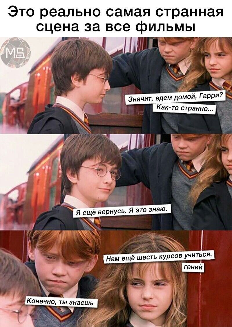 Смешные мемы про Гарри Поттера
