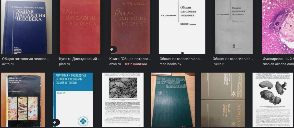 Руководства и учебники по Общей патологии человека