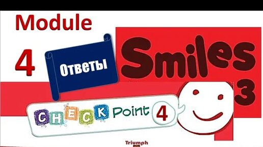 Smile с английского на русский