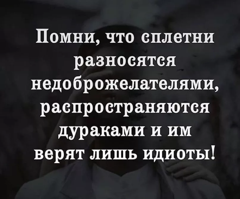 Почему люди распускают сплетни? - Острая, но честная народная мудрость ...