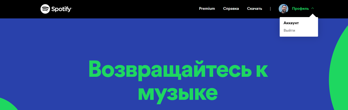 [via] Spotify является ведущим музыкальным стриминговым сервисом, но его Premium подписка может подойти не всем. Возможно, у вас есть более выгодное предложение от Apple Music или сервиса Яндекса.-2