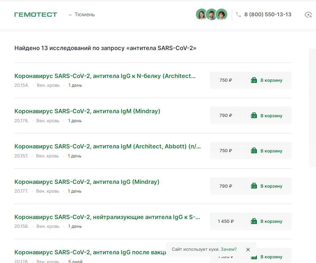 В лаборатории «Гемотест» сейчас делают 13 различных тестов на антитела к SARS-CoV-2