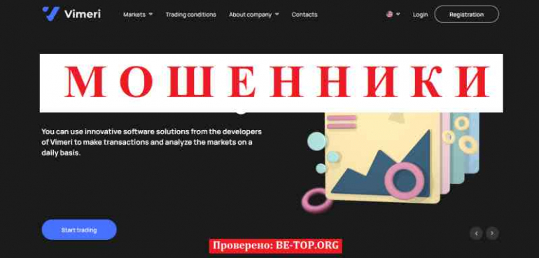 Vimeri МОШЕННИК отзывы и вывод денег