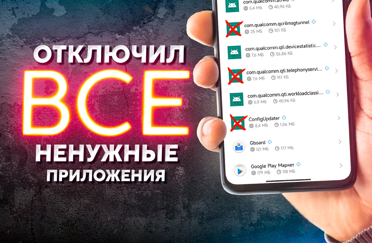 Что будет если отключить приложение на андроид