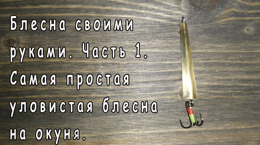 Блёсны для отвесного блеснения