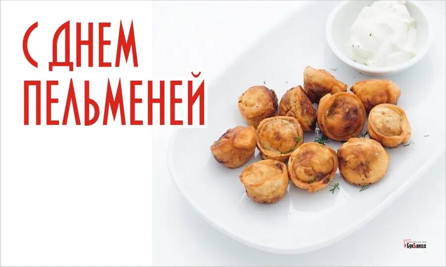 День пельменей. Иллюстрация: Курьер.Среда