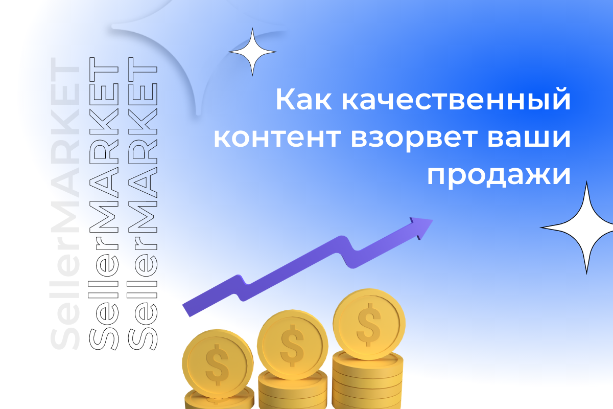 СеллерМАРКЕТ - технологический партнер Ozon, Яндекс Маркет, AliExpress и сервисный оператор 30+ маркетплейсов  