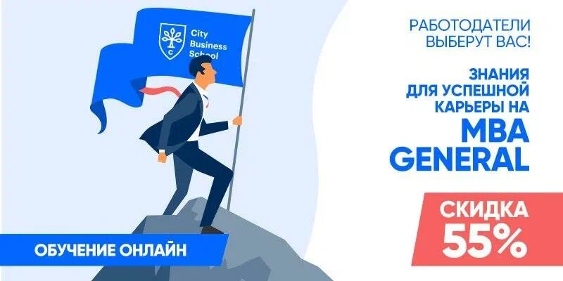 Курс «MBA» ориентирован в большей степени на руководителей.