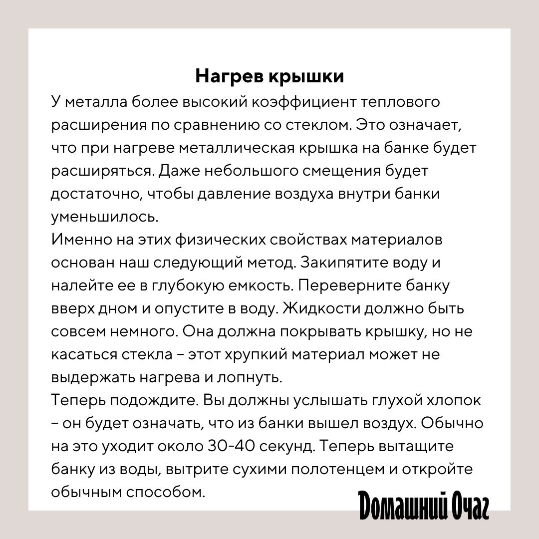 Лайфхаки для дома: точно ли вы знаете все способы открыть «упрямую» крышку?  Проверь себя | Новый очаг | Дзен