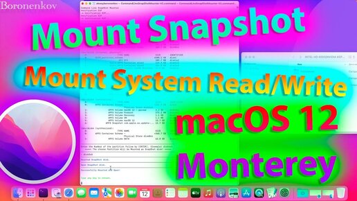 СМОНТИРОВАТЬ SNAPSHOT/СИСТЕМУ НА ЧТЕНИЕ И ЗАПИСЬ/MACOS 12 MONTEREY?! HACKINTOSH - ALEXEY BORONENKOV