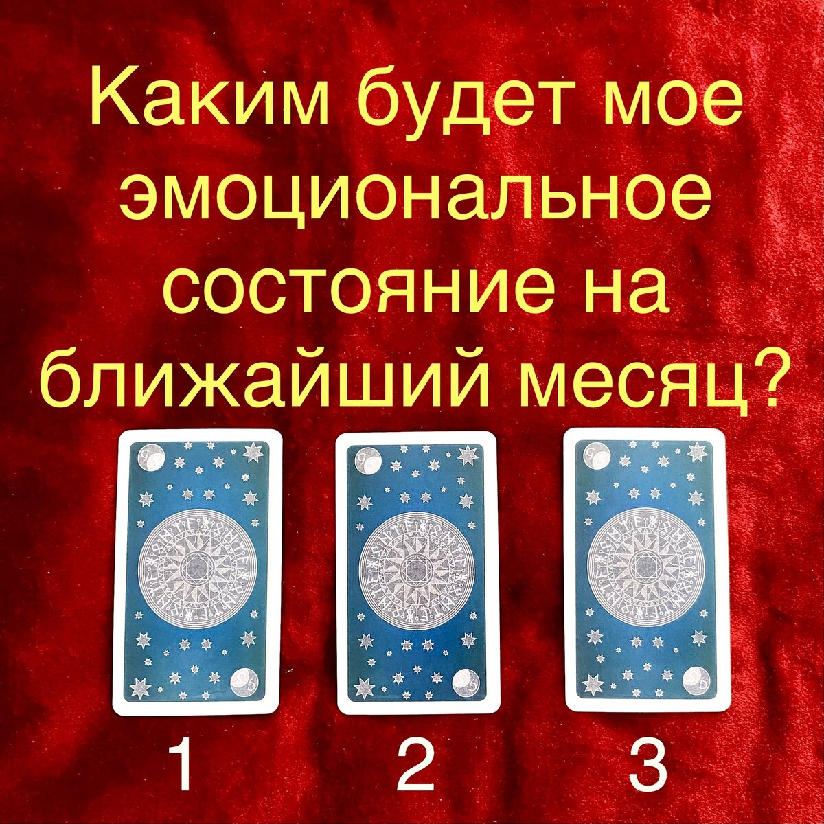 Выберите одну карту 