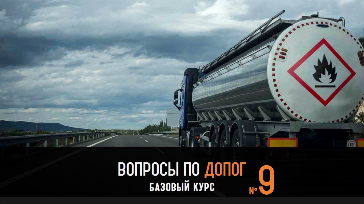 Билеты ДОПОГ 2022