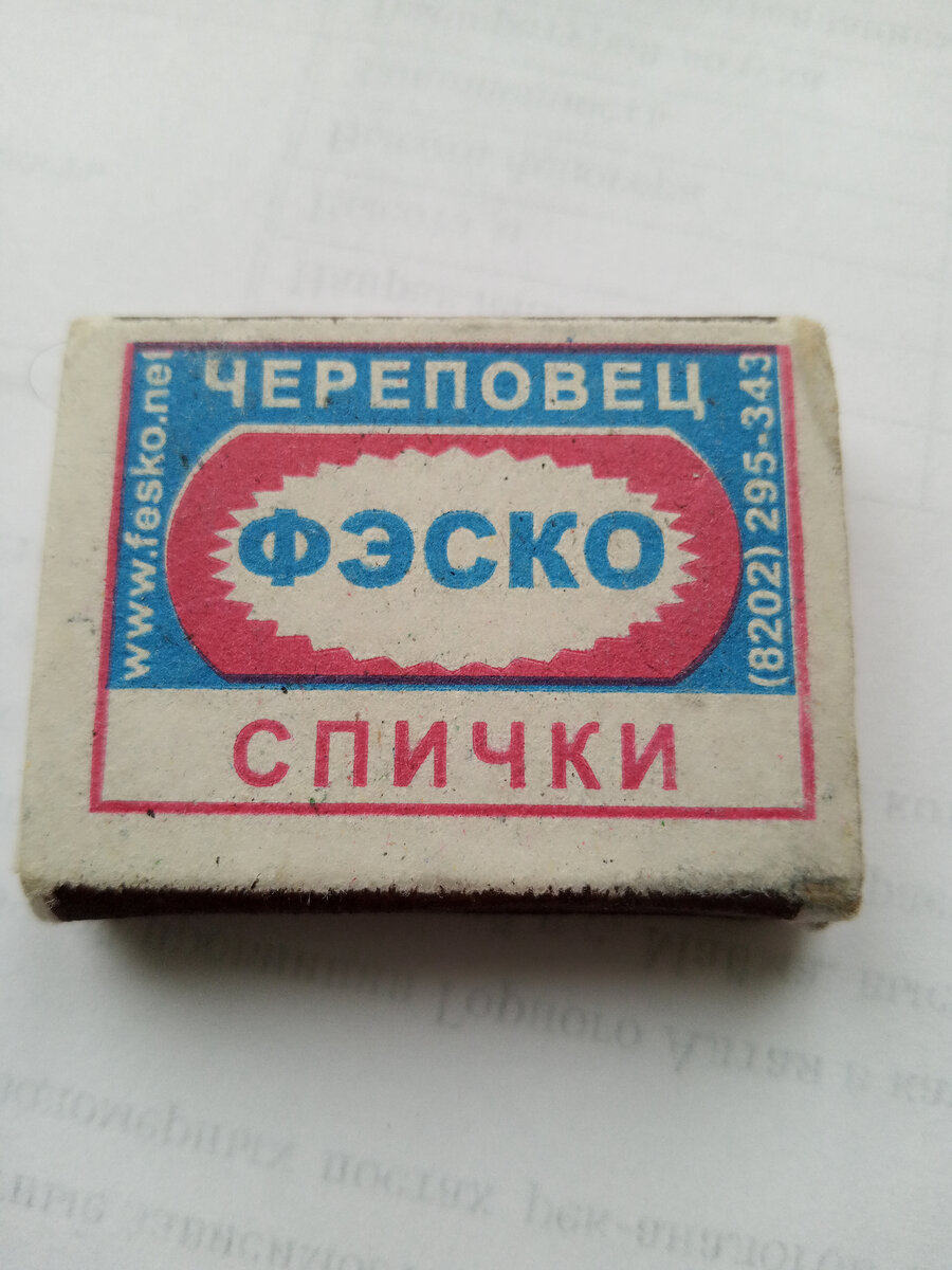 Какие есть спичечные фабрики в России на сегодня | Боец Невидимого ...