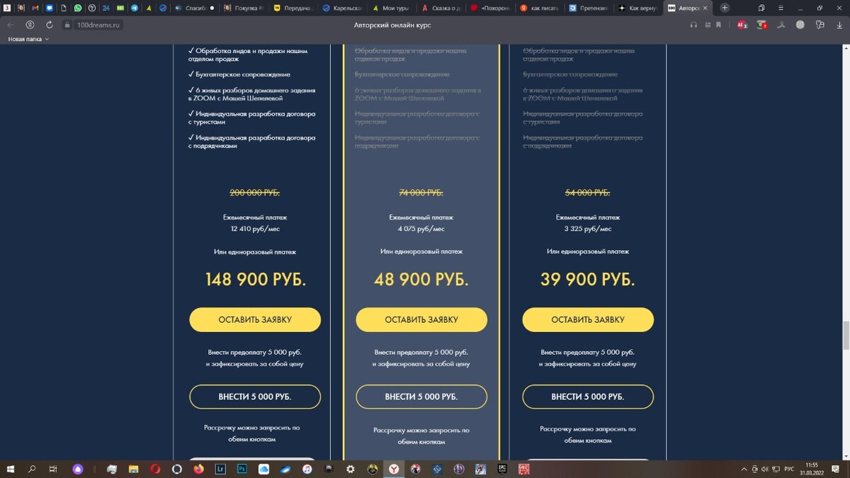 скрин тарифов с сайта авторского онлайн-курса Марии