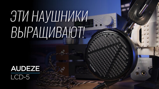 Tải video: Новейшие флагманские наушники Audeze LCD-5