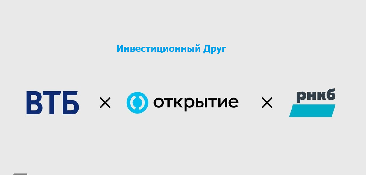 Возможное объединение банков ВТБ, Открытие, РНКБ