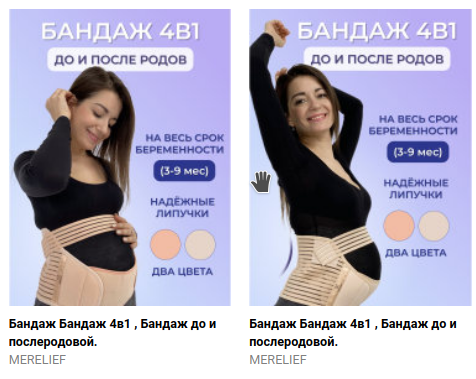 Оригинальные бандажи для беременных от компании Merelief
