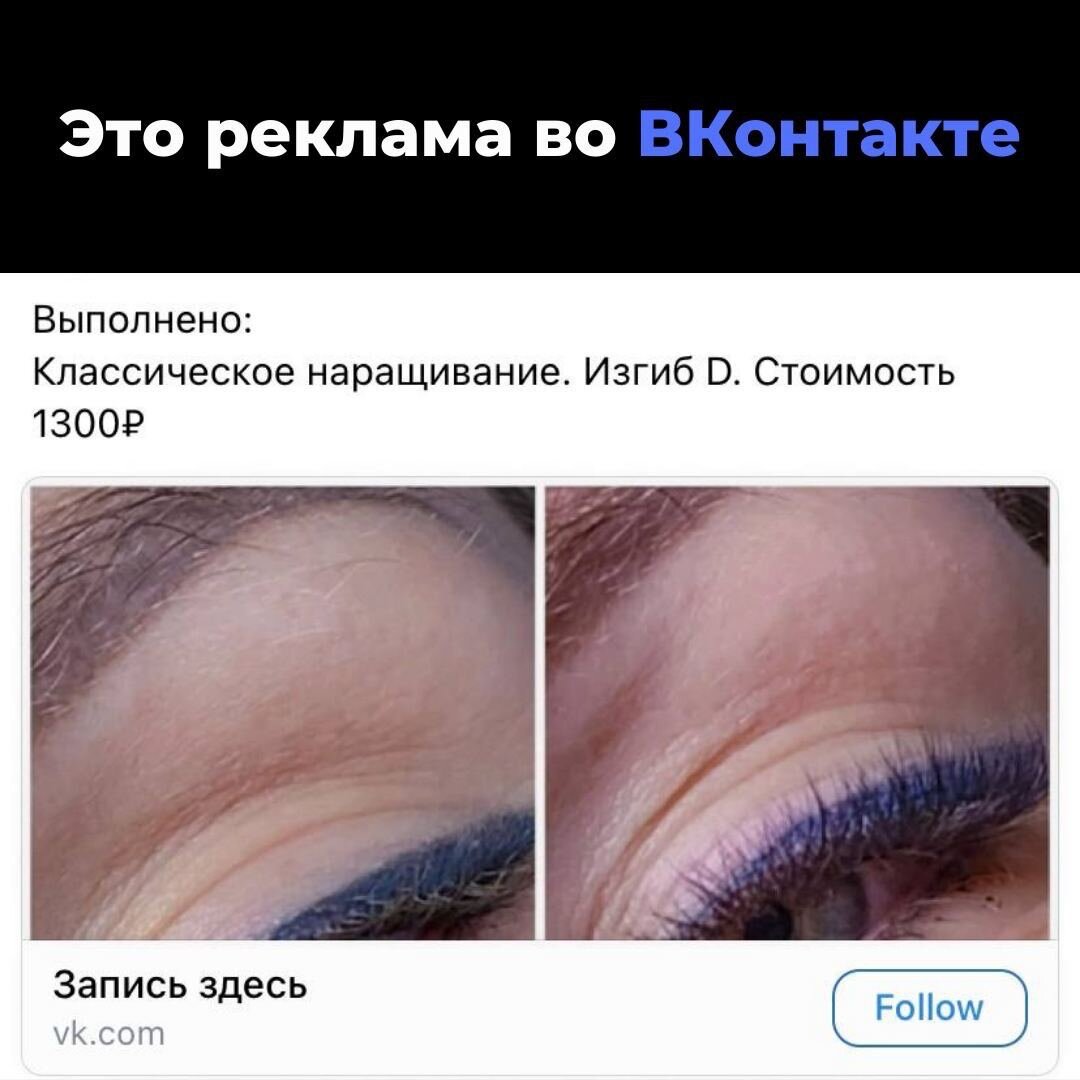 Реклама в ВК