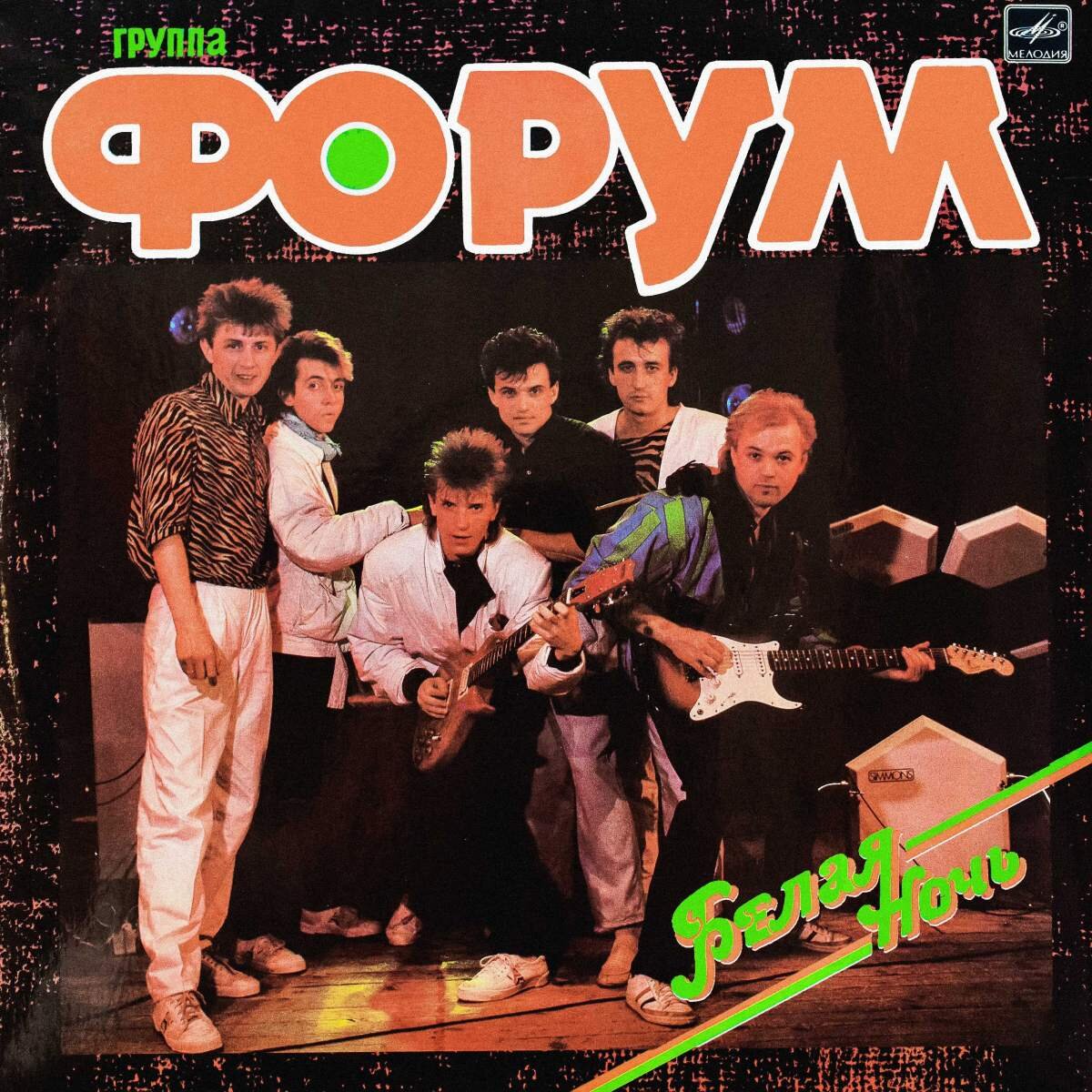 Группа «Форум»