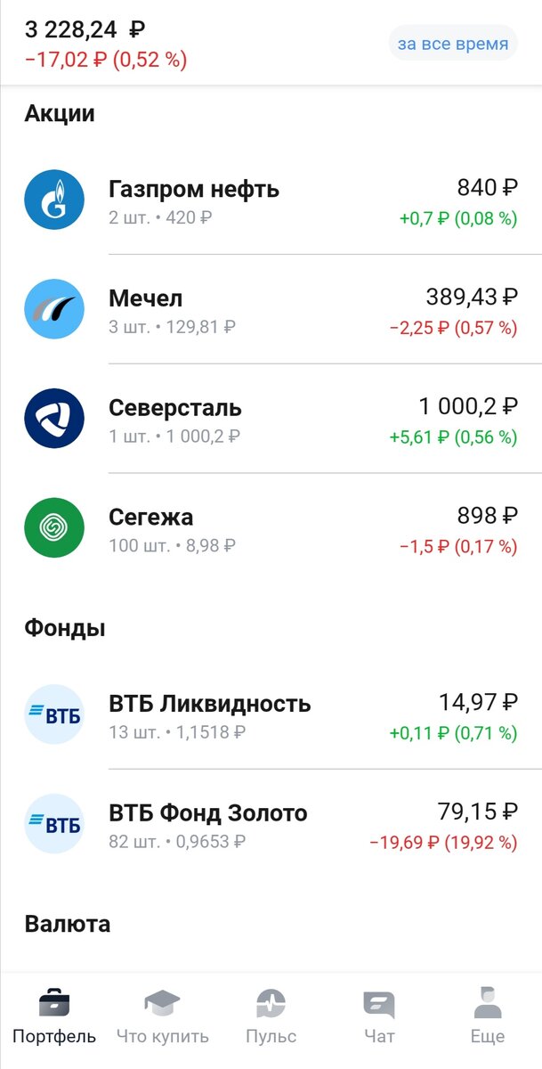 Скрин экрана телефона, Тинькофф инвестици