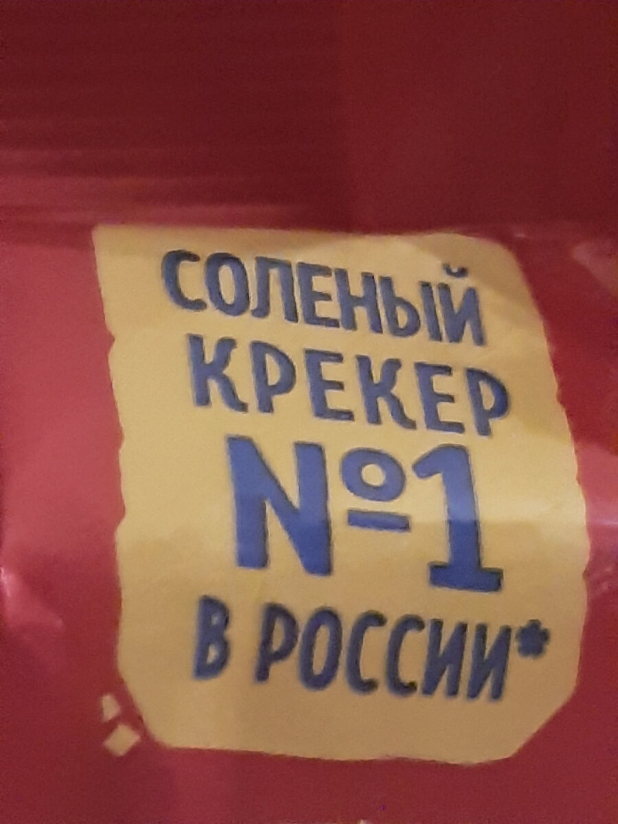 Логатип крекера