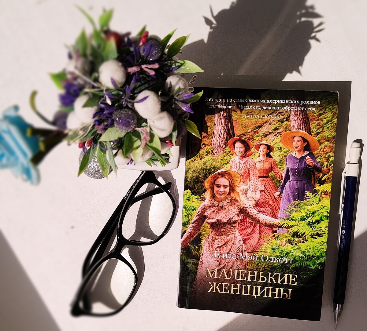 Мой экземпляр романа "Маленькие женщины". Издательство "Азбука"