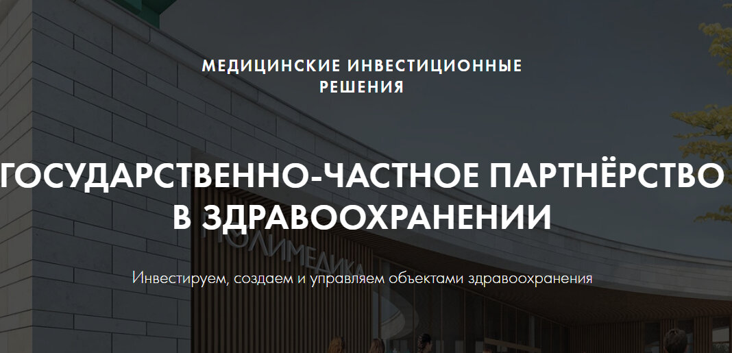 Медицинские инвестиционные решения 