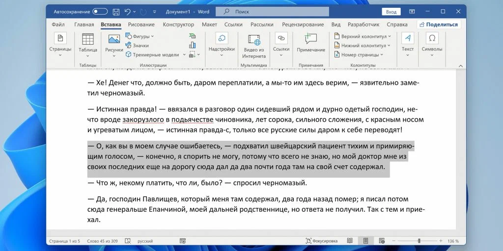 Простая сортировка текста в Ворде с помощью таблицы