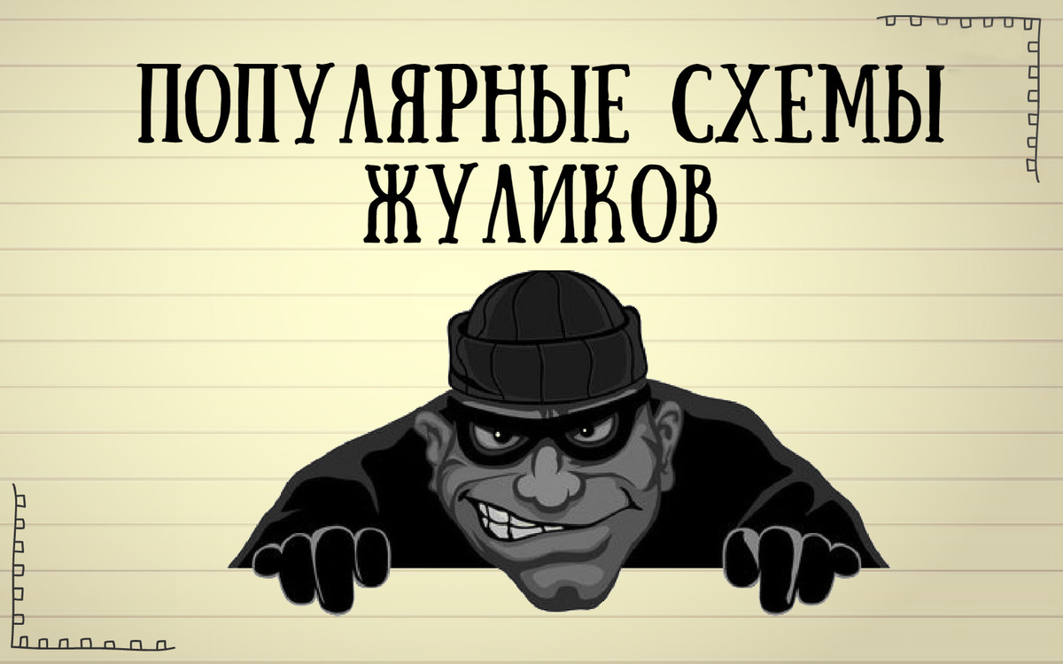 Оконные мошенники: 4 способа как не попасться на их удочку | Московский  оконный сервис | Дзен