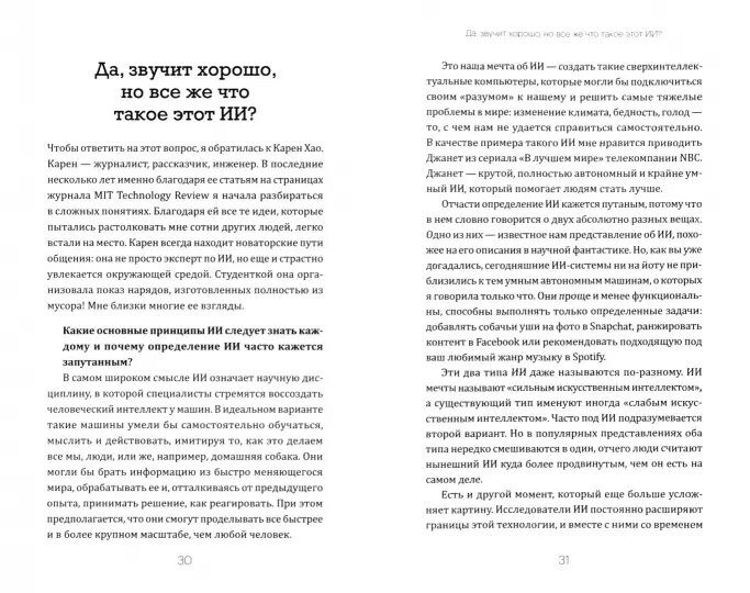 Разворот из книги