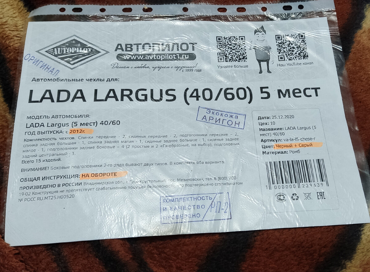 Лада Ларгус 5 мест. Заднее сиденье 40/60.Экокожа Аригон. Цвет чёрный + серый. 