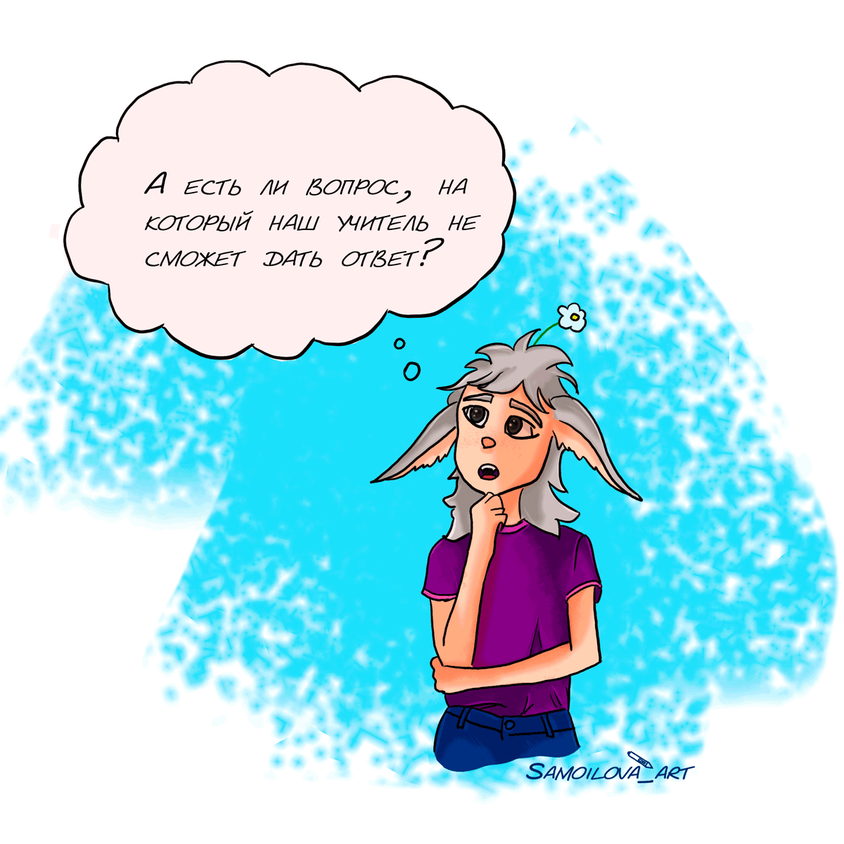 Истина такова, что все в наших руках.