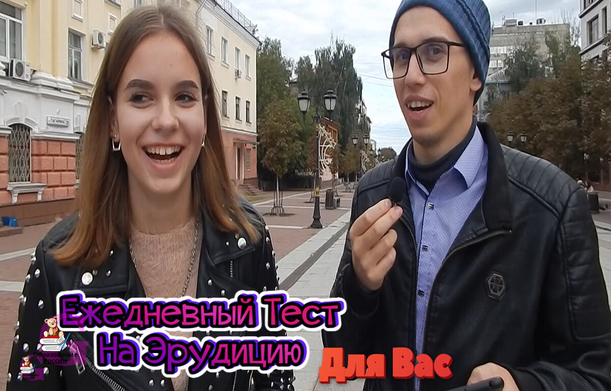 Тест на Эрудицию