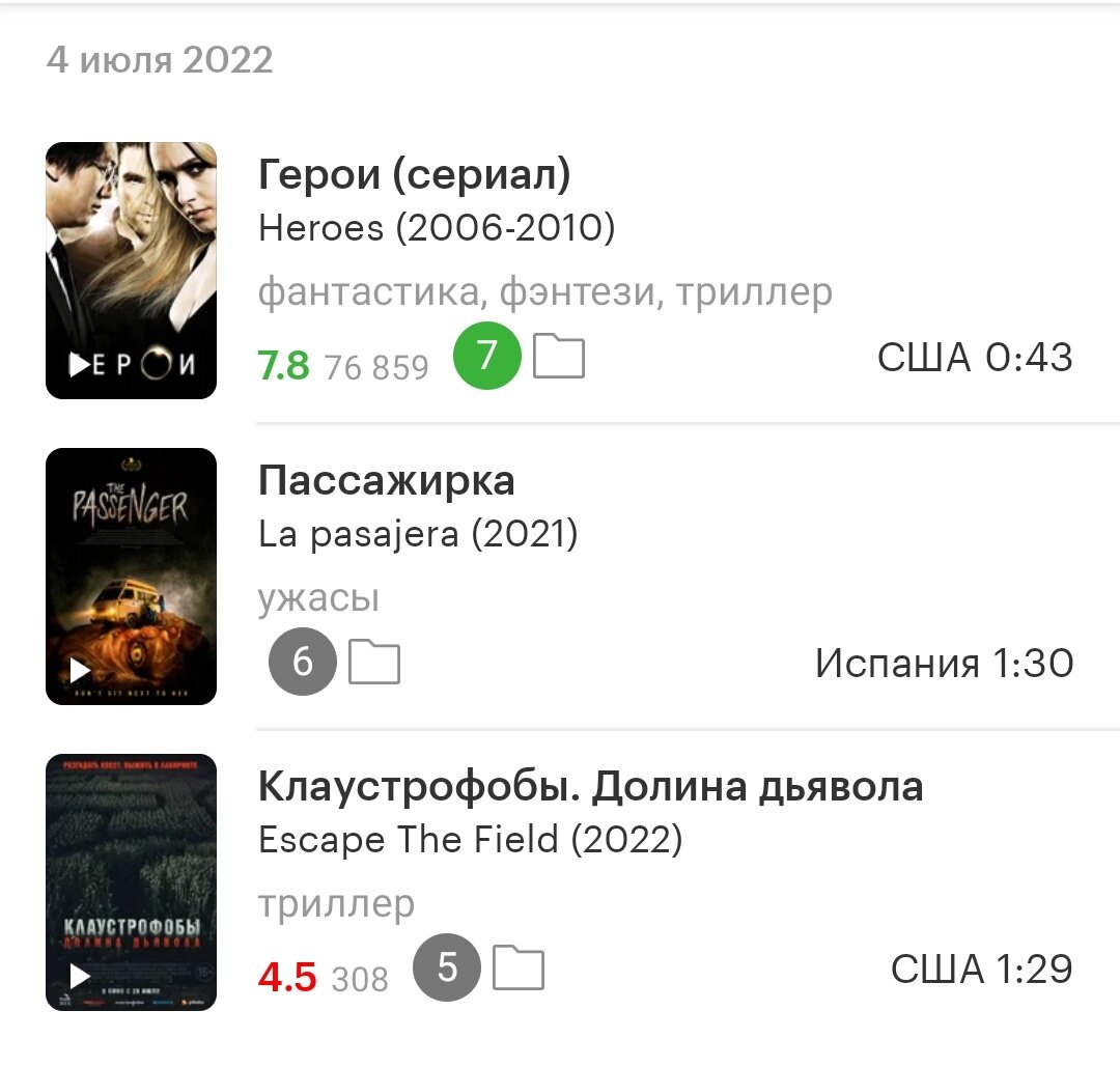 Просмотренное за сегодня 🎥 