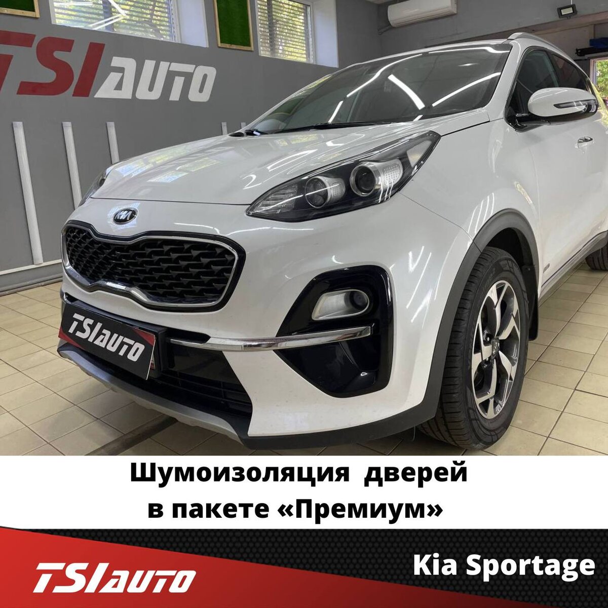 Kia Sportage - Шумоизоляция 4 дверей в пакете 