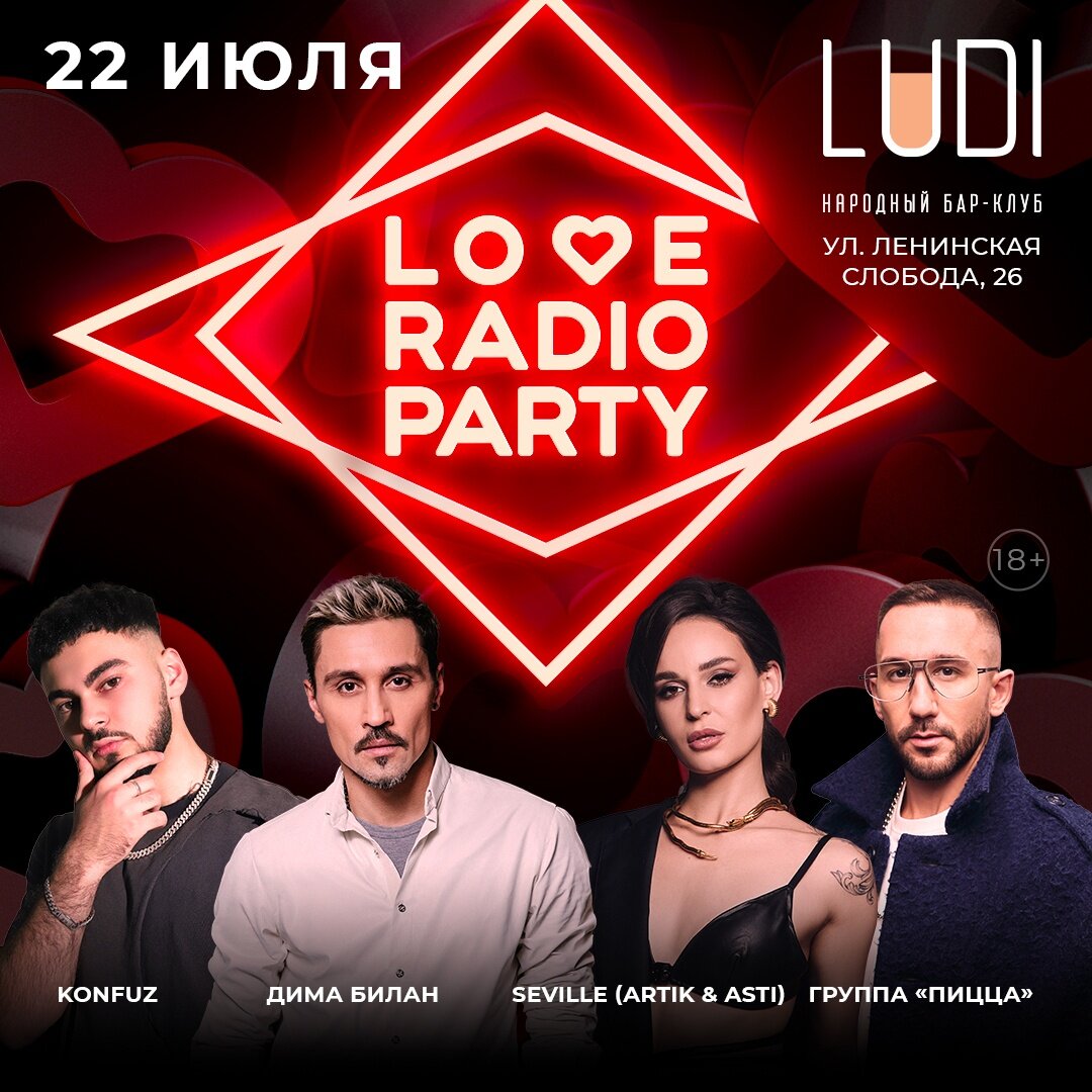 Love Radio Party: Смотрим клипы и заряжаемся на огненную вечеринку! | Love  Radio | Дзен