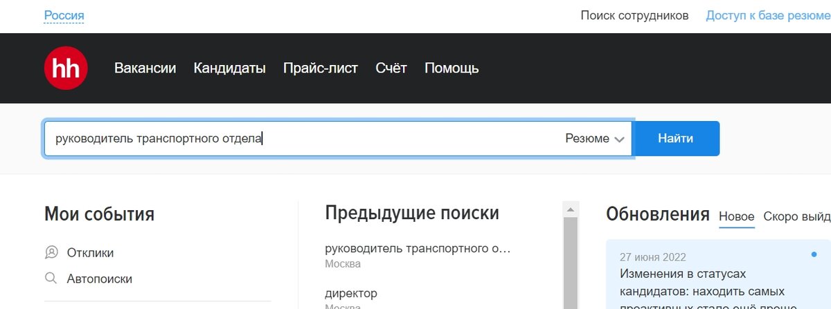 Получаем не очень точный поиск, поскольку сайт выдает много резюме (в нашем случае - 21 500 кандидатов) и названия должностей в голове у работодателя и соискателя могут не совпадать. 