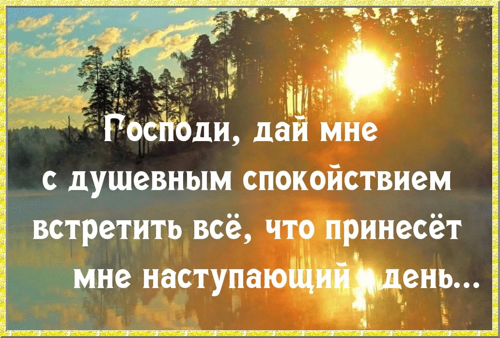 Тепла в душе спокойствия на сердце картинки с надписями