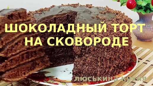 Немецкий торт из печенья без выпечки