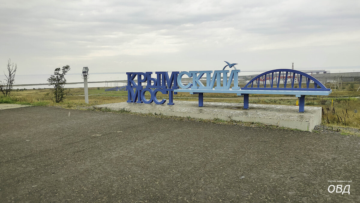Скамейка «Крымский мост» на материковой стороне моста